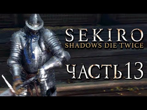 Видео: Подобрява ли се Sekiro: Shadows Die Twice по отношение на проблемите с изпълнението на Dark Souls?