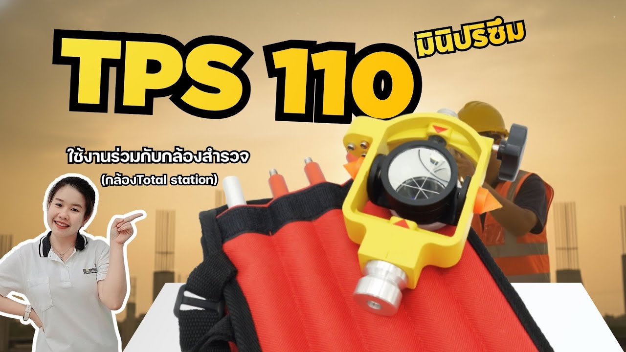 Mini Prism  รุ่น TPS-110