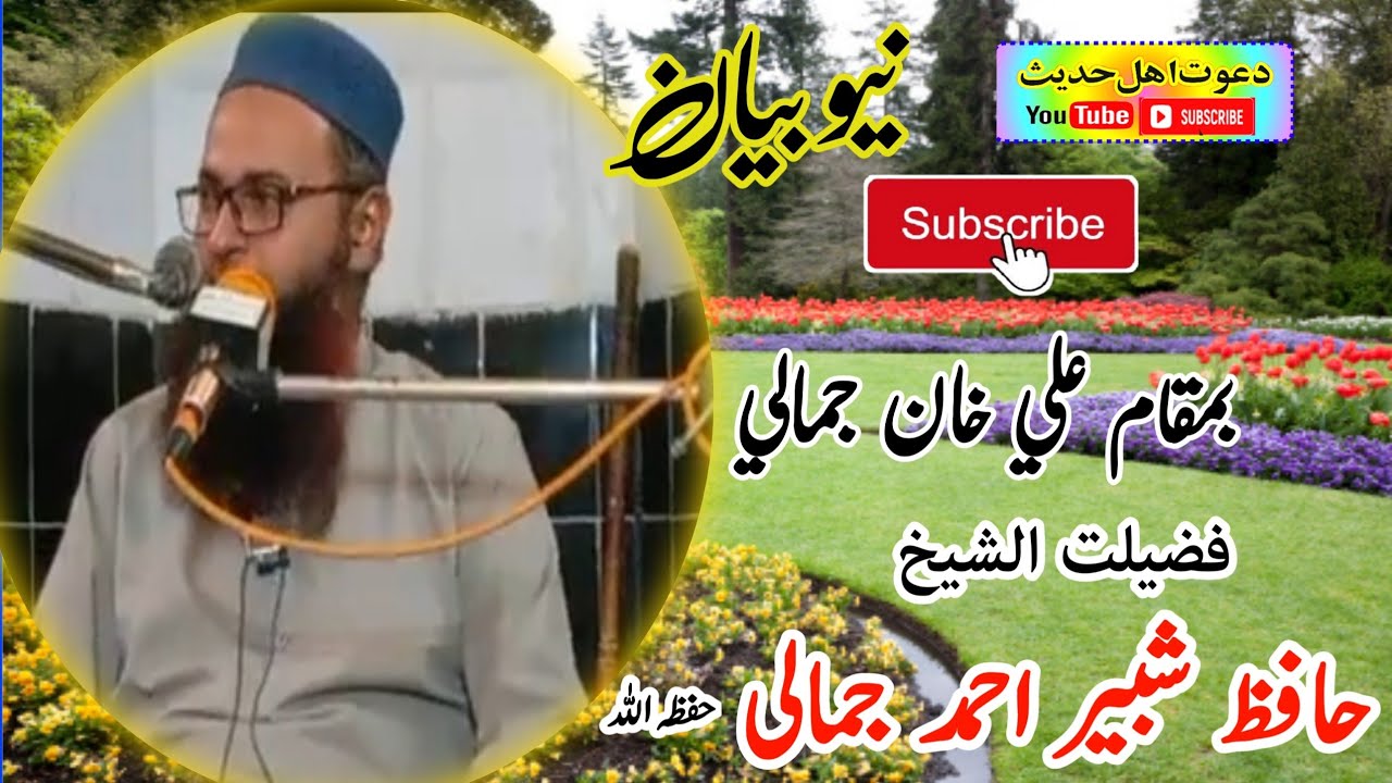 Hafiz Shabir Ahmed Jamali New bayan 2022
