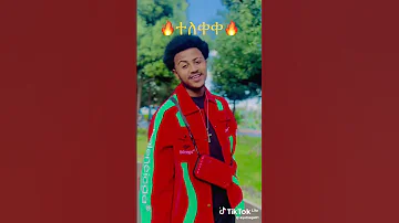 Eyu Stega እዪ ፀጋ Ewedeshalew እወድሻለሁ ተለቀቀ 