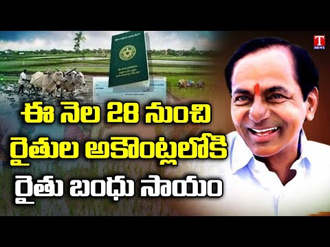 CM KCR | TS Govt Will Be Released Rythu Bandhu Scheme | Mansoon Crop 2022 | T News