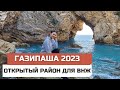 Газипаша 2023. Открытый район для ВНЖ. Обзор района и пляжей. Селинус, Delik Deniz