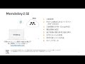 Mendeleyウェビナー Mendeleyのご紹介 ～概略と文献情報の利用～