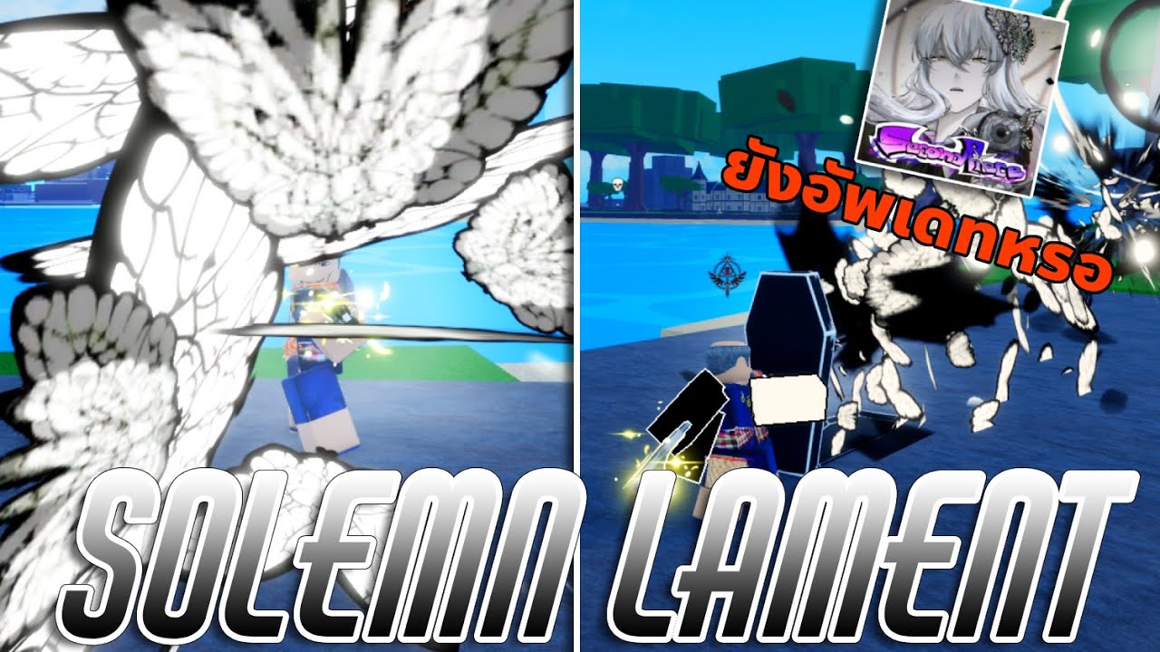 ยังไม่ตาย !? สอนทำ Solemn Lament ดาเมจโครตเวอร์ 70 M ทำง่าย  | Roblox Second Piece