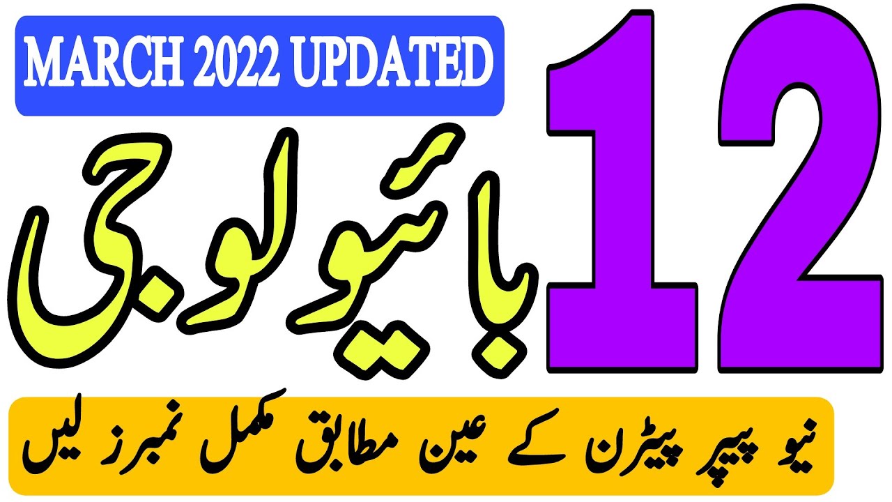 12th Class Scheme Biology 2022|2nd Year Biology Board Scheme 2022|12th Class Biology Updated 2022