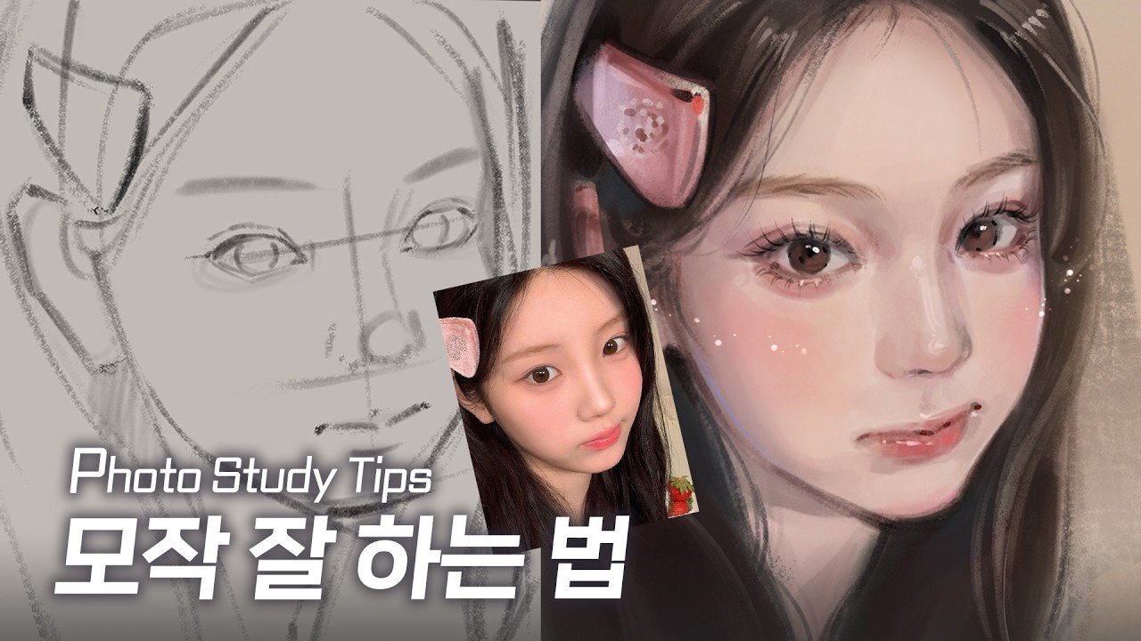 모작 잘 하는 법🎨 +구독자 리터치