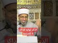 هل يكفي الاستماع للأذكار دون قولها الشيخ فواز النمر 
