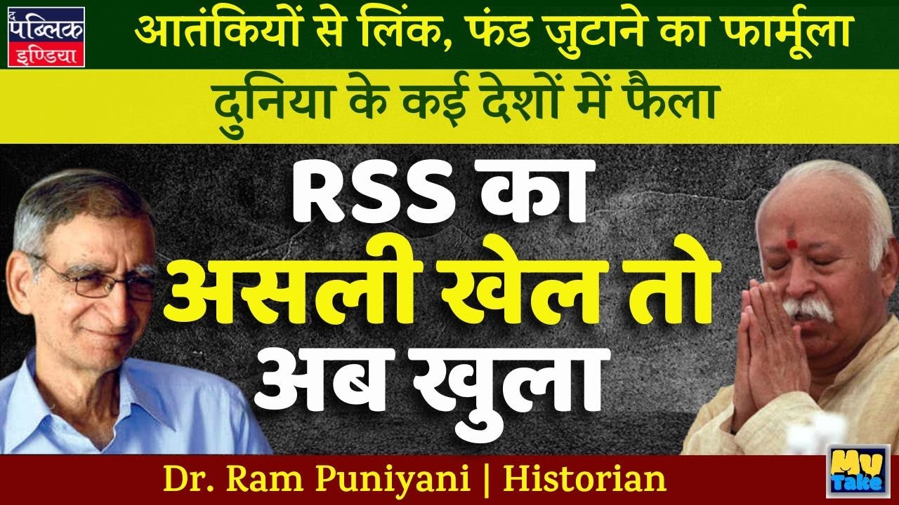 The Real Game of RSS Exposed: Global Spread, Terror Links & Secret Funding Revealed! My Take