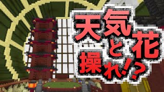 【月下の花吹雪】天候と花を操作して謎を解きかぐや姫を送り届けろ！！『謎解き脱出配布マップ攻略』『マイクラ/マインクラフト/minecraft』