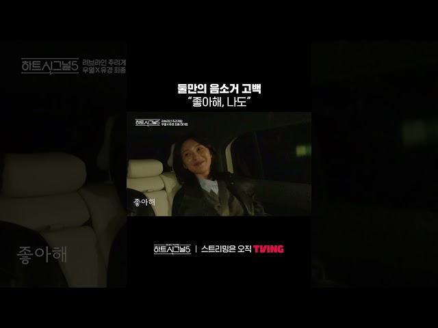 우리도 우유경을 좋아해 ????????ㅣTVINGㅣ#하트시그널5 #HeartSignal5