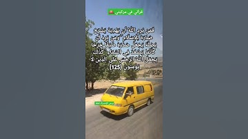 لَهُمْ دَارُ السَّلَامِ عِندَ رَبِّهِمْ #سورة_الانعام _اية  (125-127).