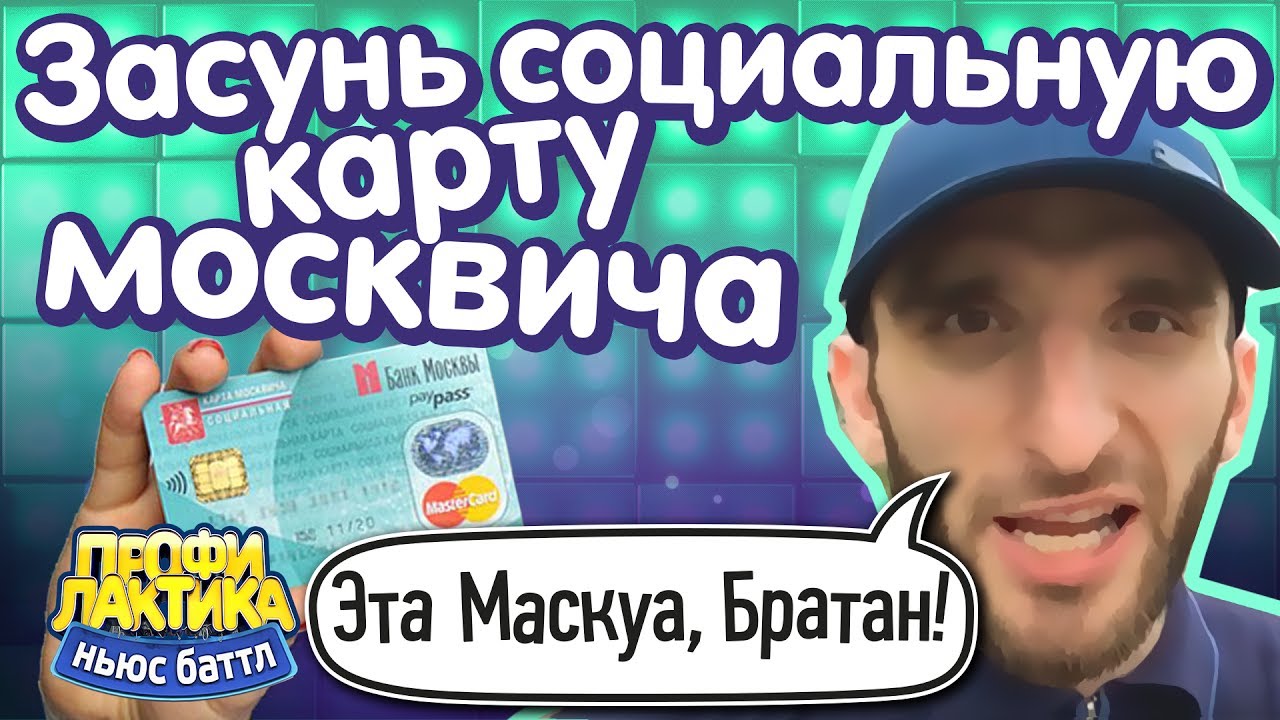 Оформить карту москвича ребенку