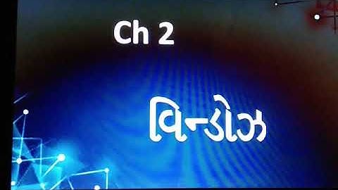 Explain Windows in Gujarati language