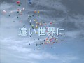 遠い世界に(五つの赤い風船) 多重録音