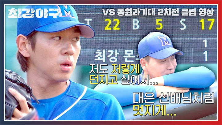 [최강야구] 성권아 잘 봐라😎 새싹 투수 선성권의 롤 모델 이대은✨ | 최강야구 56회 | JTBC 230904 방송