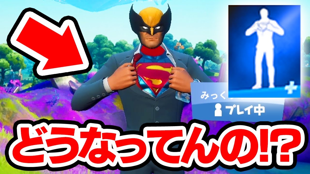 色んなスキンをスーパーマンにしてみたwｗｗ フォートナイト Fortnite フォートナイト 動画max