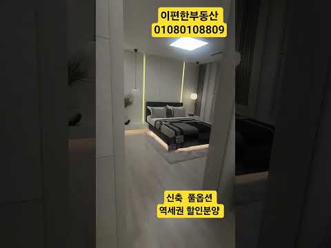 1억할인분양#신축첫입주#풀옵션#역세권#몰세권#학세권숲세권