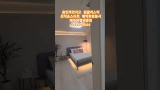 용인푸르지오원클러스터2.3단지 선착순 로얄동호수 담당1688-0406