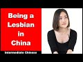 Being a lesbian in china  intermediate chinese  indepth chinese interview  chinese conversation
