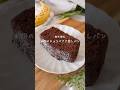 【卵不使用】米粉のチョコバナナ蒸しパン#グルテンフリー #グルテンフリーレシピ #簡単レシピ #glutenfree #米粉レシピ