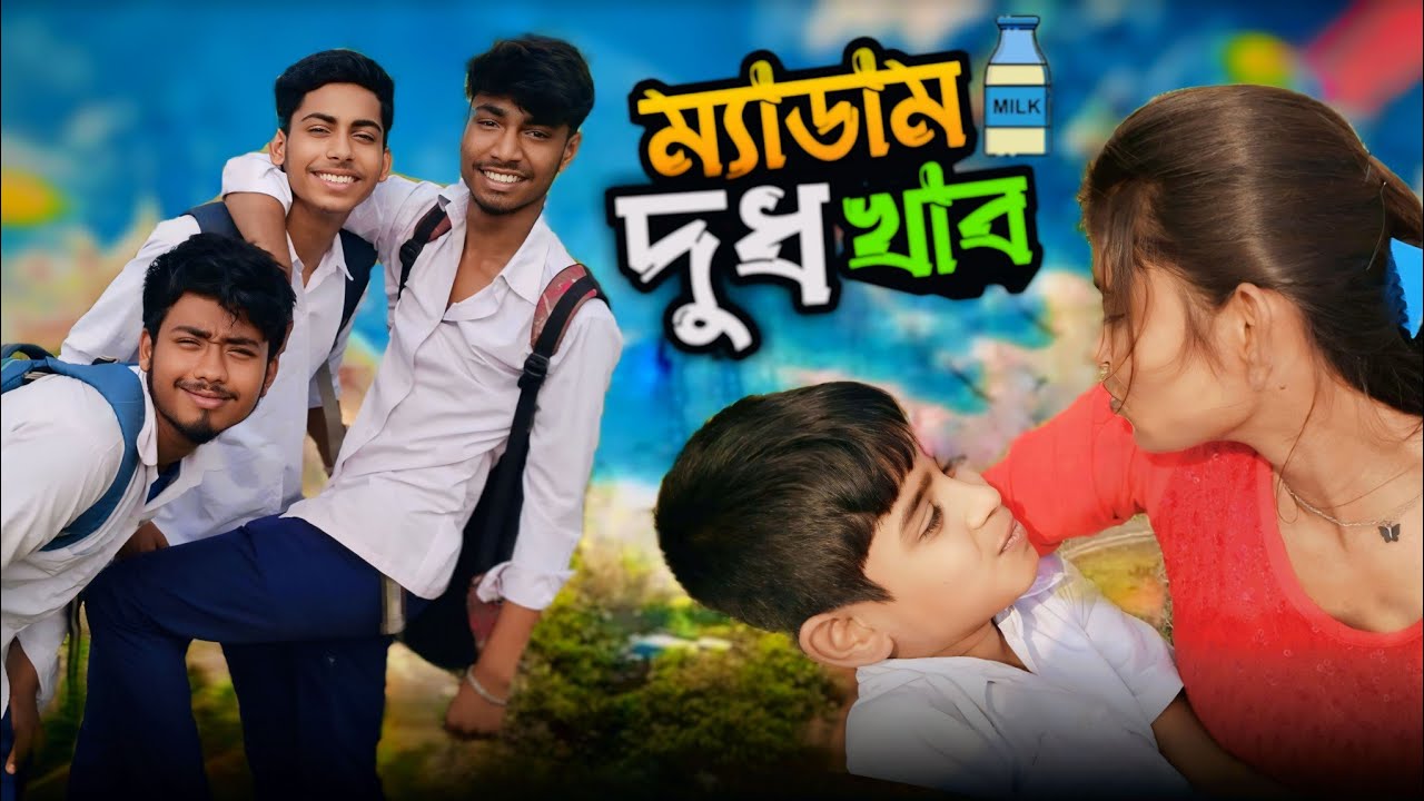ম্যাডাম দুধ খাব🤣|| টিচার vs স্টুডেন্ট || Teacher vs Student || Bengali Best comedy 2024 || RTH tv