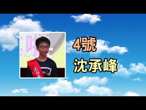 2021林森國小自治市長政見發表會-04沈承峰 pic