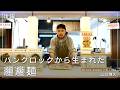 え、本当に肉を使ってない？中毒者が続出するビャンビャン麺【後編】