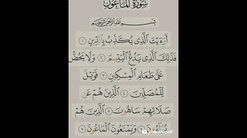 #قرآن كريم ❤🕋🫀#سورة الماعون 🫀🫀🫀#الشيخ ماهر المعيقلي