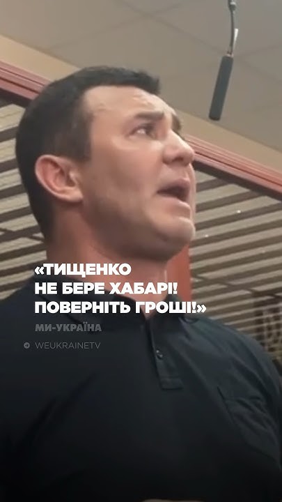 😂 Це новий хіт! Тищенко у суді ледь не пустив СЛЬОЗУ через гроші - YouTube