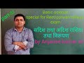 सदीश का निरूपण तथा परिमाण part-02 special for Reet exam by Anjanee kumar sir