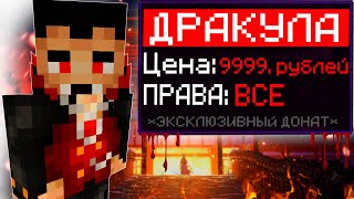 🧛 НОВЫЙ ДОРОГОЙ ДОНАТ ДРАКУЛА НА REALLYWORLD?! 🧛 ОБЗОР НА ДРАКУЛУ РВ 🧛 ХЕЛЛОУИНСКИЙ ДОНАТ РИЛЛИК 🧛