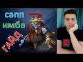 Гайд: "Tusk" (сапп, имба, dota 2)