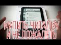 ONYX BOOX Миклухо-Маклай: купить читалку и не пожалеть