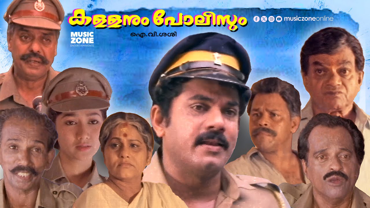 Super Hit Malayalam Comedy Full Movie | Kallanum Polisum | Mukesh | Innocent | Pappu | Sindhuja