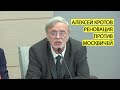 Реновация против москвичей. Архитектор Алексей Кротов