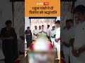 Rahul Gandhi : राहुल गांधी ने दी दिवंगत को श्रद्धांजलि | ABP GANGA