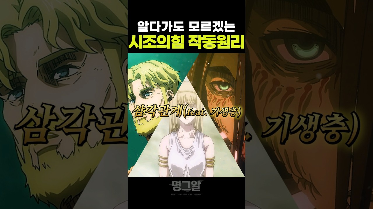 진격의거인속 마지막화의 이해안되는 부분들 시조의 힘은 어떤 원리로 작동 되는것인가? #진격의거인