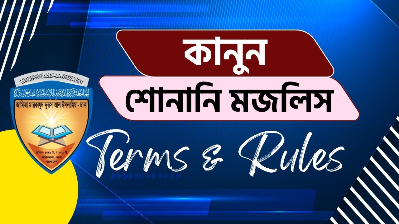 কানুন শোনানি মজলিস | ইফতা ৬ষ্ঠ বর্ষ ২০২৫-২৬ | ২৬-০৪-২০২৫ |  মারকাযুদ দুরুস