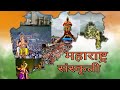 Maharashtrachi sanskruti in marathi  culture of maharashtra history of maharashtralg creation