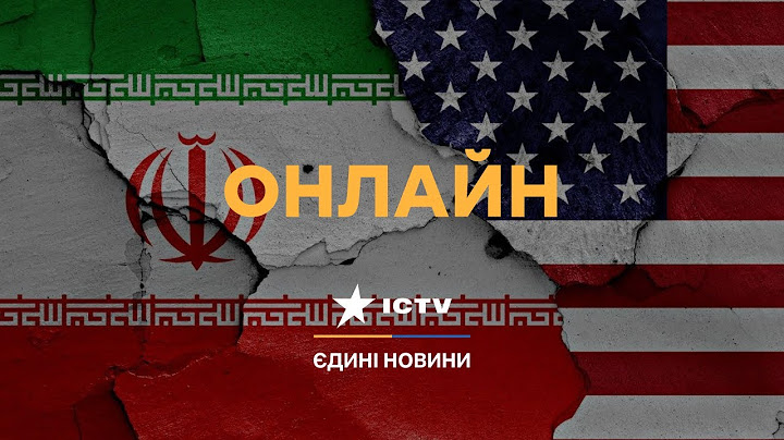 ТЕРМІНОВО! ІРАН МСТИТЬСЯ США ЗА ФОРДО! 🛑 Єдині новини за 24.06.25 | 1217-й ДЕНЬ ВІЙНИ