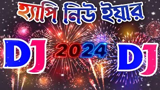 Happy New Year 2024 dj gan | dj gan 2024 | হ্যাপি নিউ ইয়ার ২০২৪ স্পেশাল ডিজে গান ২০২৪ | Dj | Dj Antu