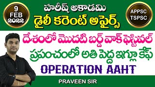 Current Affairs Telugu  9 February 2022  Hareeshacademy Appsctspsc Group2  Si Tslprb  Group4