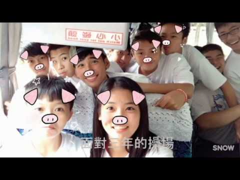 【312班級影片】新北市立清水高中第21屆畢業典禮