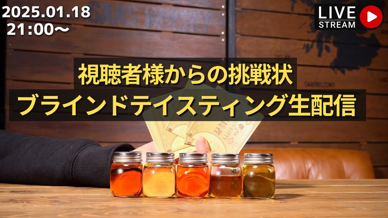 送られてきた5種類の謎ウイスキーをテイスティングだけで当てられるか