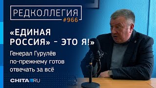 "Депутат должен быть публичным": Гурулёв - о действиях и бездействии "Единой России"