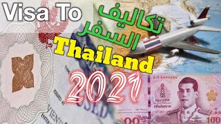 Visa Morocco to Thailand الفيزا السياحية من المغرب لتايلاند 2021??/??