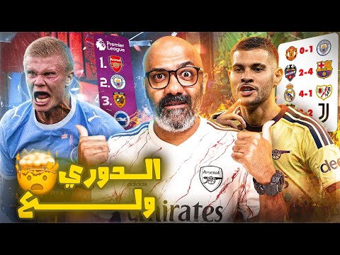 هالاند و 8 لاعيبة كسبوا اليونايتد، رباعيات ريال مدريد و برشلونة (ملخص الدوريات الـ5 الكبرى)