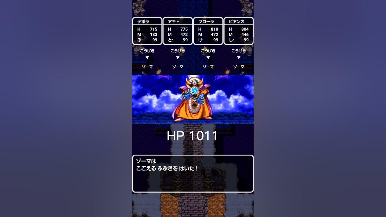 【ドラクエ3】ゾーマ 3ターン撃破!ひかりのたま 使用後 YouTube 【ドラクエ3】ゾーマ 3ターン撃破!ひかりのたま 使用後 YouTube