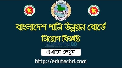 Bangladesh Water Development Board Job Circular 2018 – https://edutecbd.com