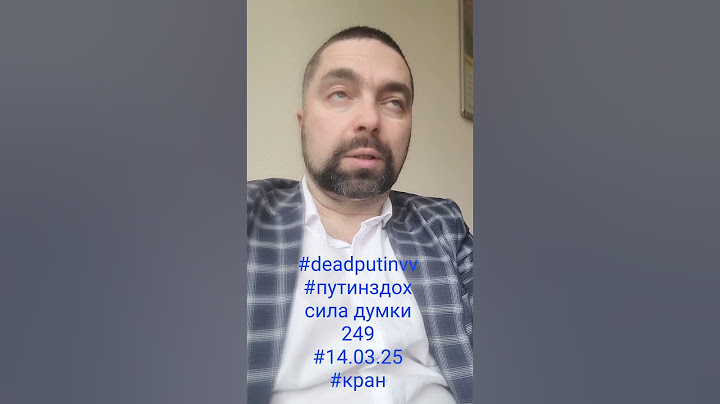 #14.03.25 #249 #deadputinvv #путинздох #сила #думки #кран